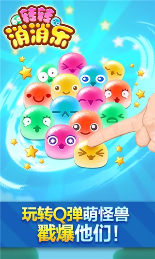 转转消消乐v1.7截图5