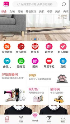 万惠宝v1.3.61截图1