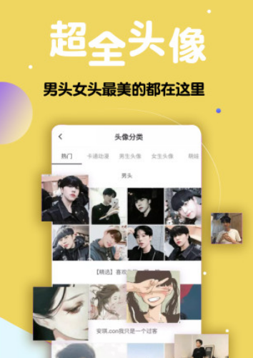 找寻你的另一半头v1.9截图2