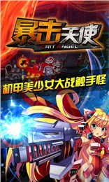 暴击天使v1.9截图2