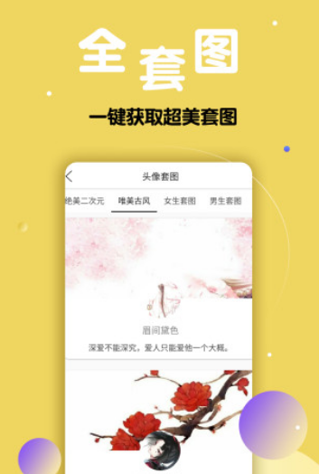 找寻你的另一半头v1.9截图4