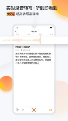 搜狗录音翻译v5.5.5截图1