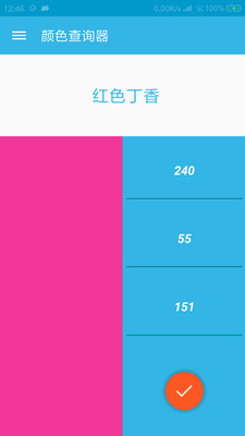 贴心颜色拾取v1.6截图2