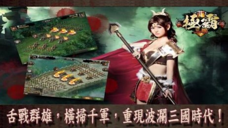 极霸三国v8.5.5截图1