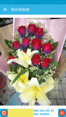 贴心颜色拾取v1.6截图3