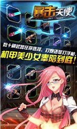 暴击天使v1.9截图3