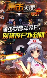 暴击天使v1.9截图4