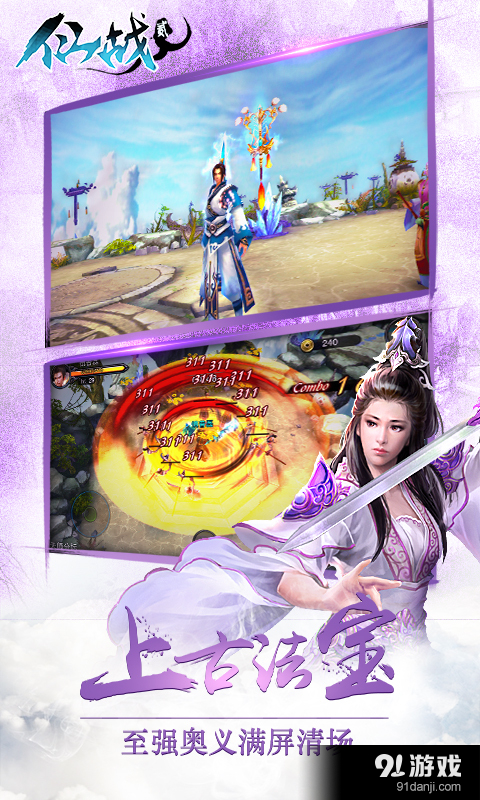 仙战2v2.3.4截图3