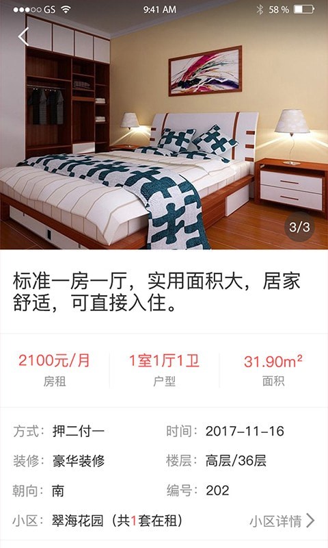 租客网v1.8.3.4截图4