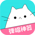 猫爪弹唱v1.10.7