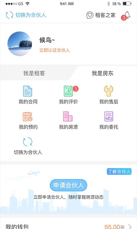 租客网v1.8.3.4截图3