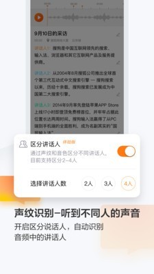 搜狗录音翻译v5.5.5截图4