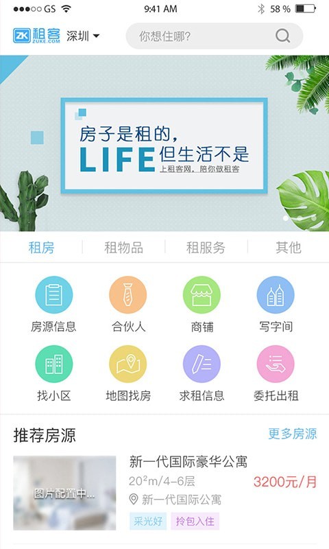 租客网v1.8.3.4截图1