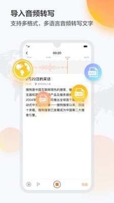 搜狗录音翻译v5.5.5截图3
