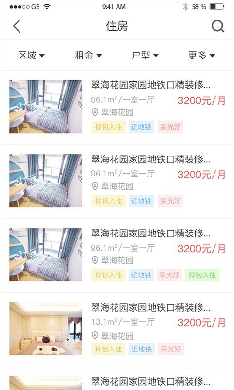 租客网v1.8.3.4截图2