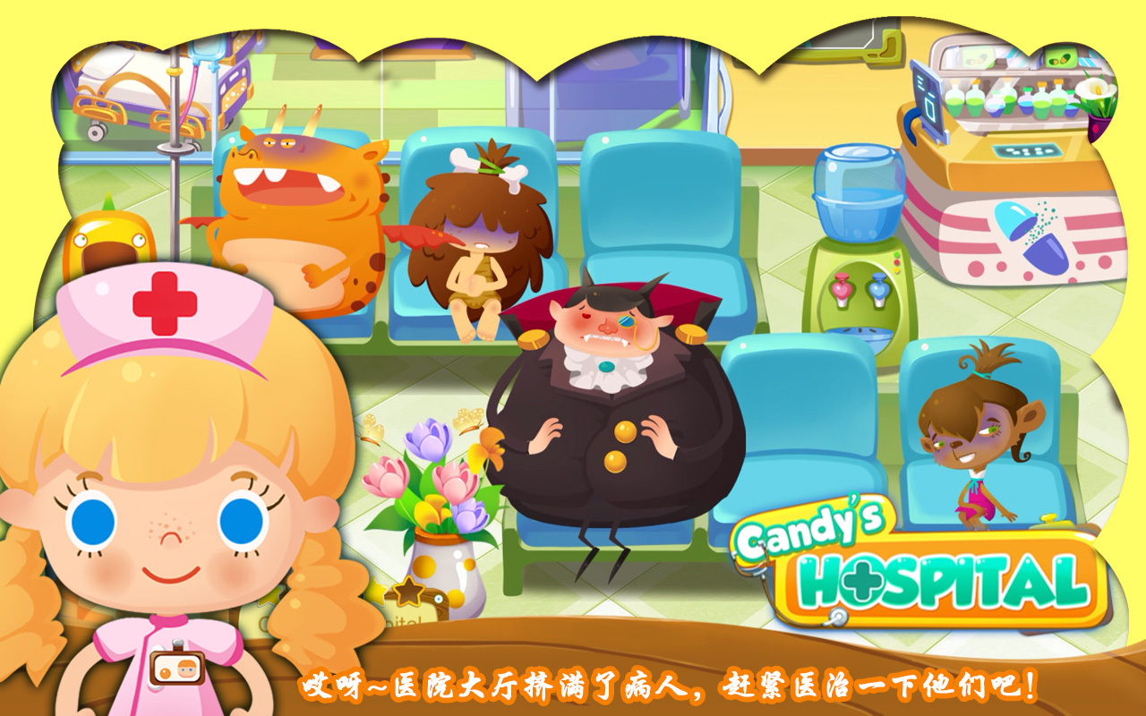 糖糖医院v1.12截图2