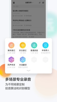 搜狗录音翻译v5.5.5截图5