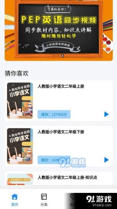 小学精品课（在线学习）v1.3.3截图2
