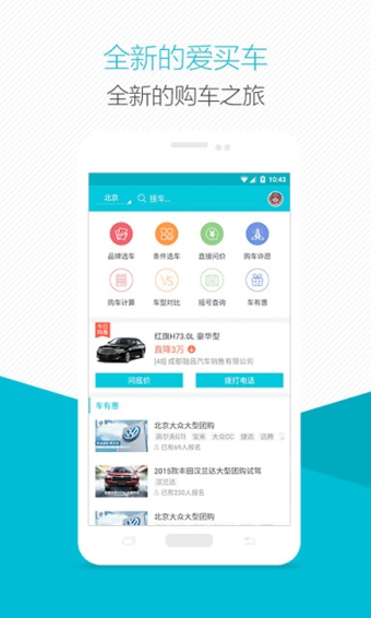 爱买车v3.6.7截图1