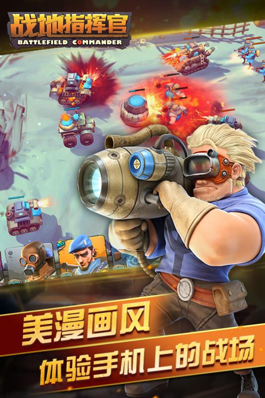 战地指挥官小米版v1.3.6截图5
