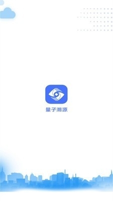 量子溯源v1.4.19截图1
