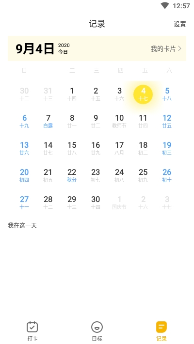 打卡小日常v1.3.6截图2