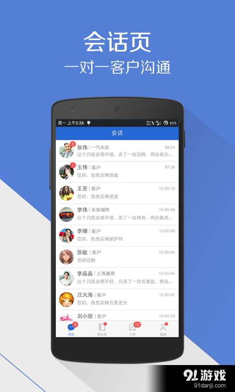 易车伙伴v1.8截图3