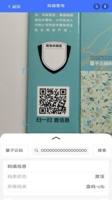 量子溯源v1.4.19截图4