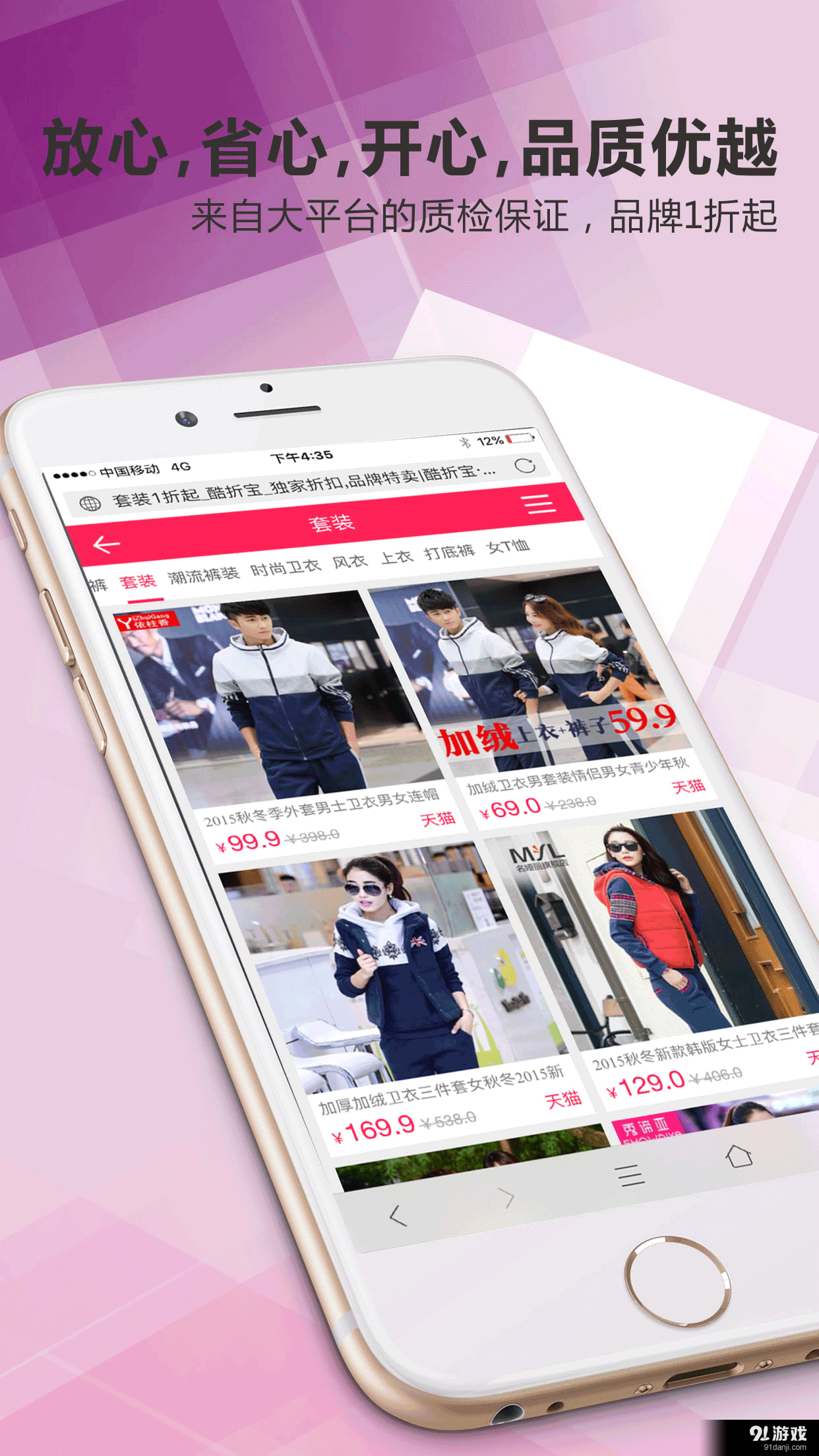 酷折宝v1.6截图1