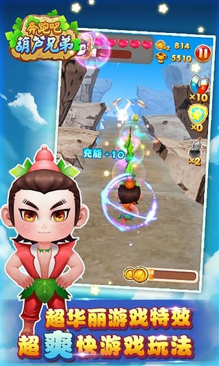 奔跑吧葫芦娃v1.4.4截图4