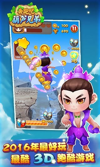 奔跑吧葫芦娃v1.4.4截图1