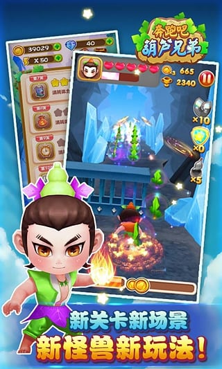 奔跑吧葫芦娃v1.4.4截图3