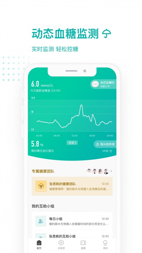 每日健康v2.3.6截图2
