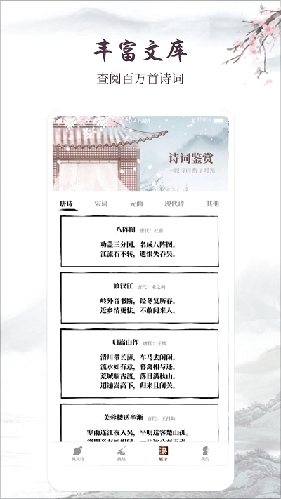 古诗词制作藏头诗生成器v2.8截图1