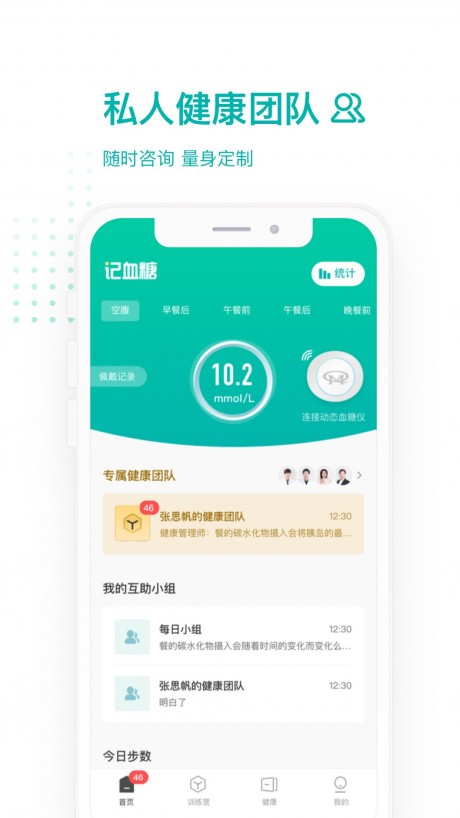 每日健康v2.3.6截图3