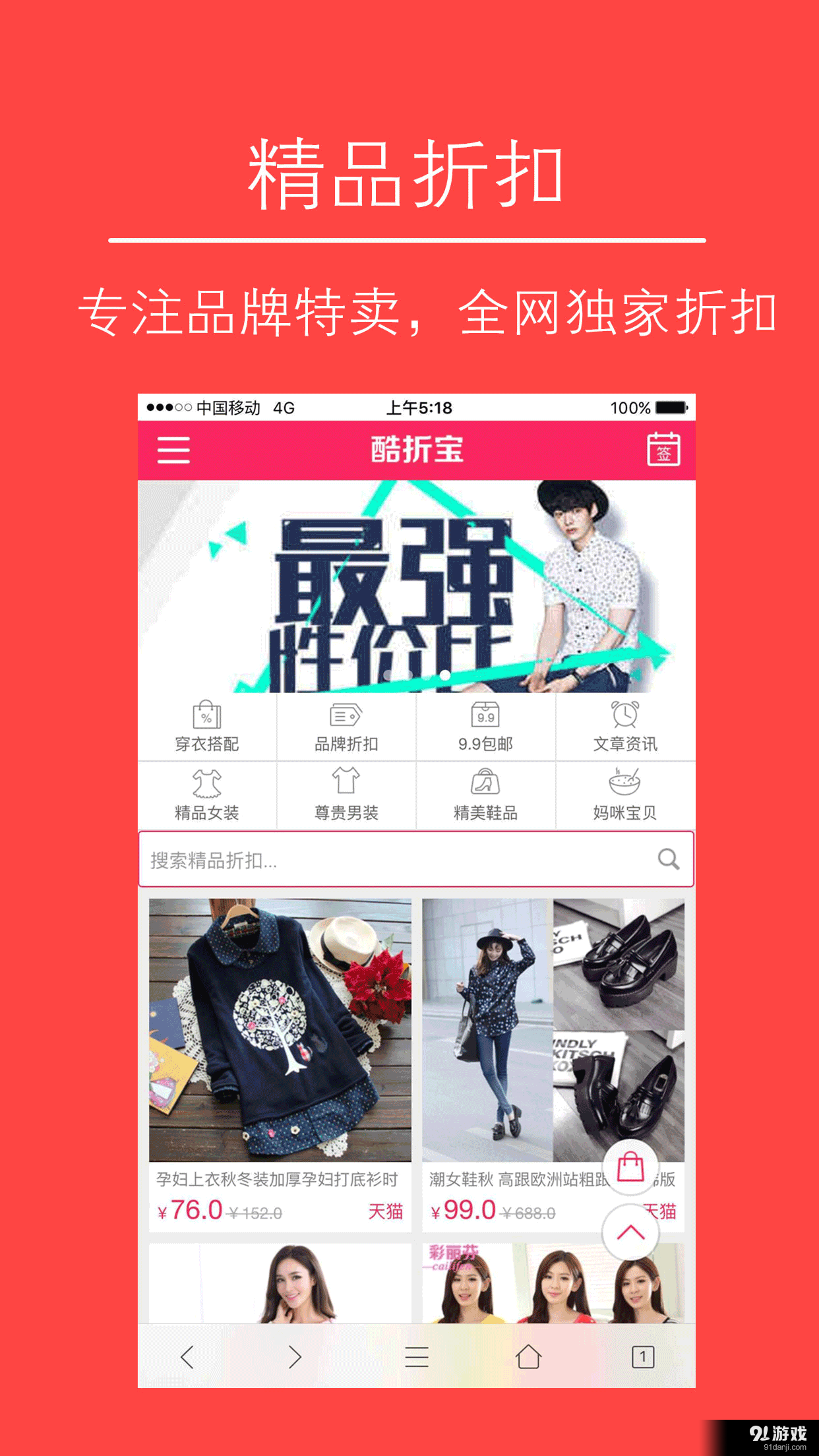 酷折宝v1.6截图2