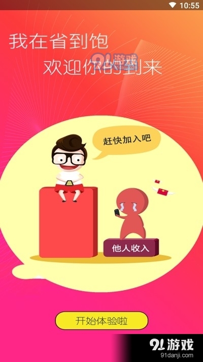 省饱优选省钱购物v1.6.7截图1