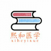 熙和医学v1.4.5