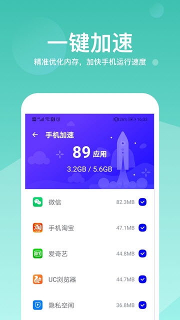 超级加速大师v1.3.4截图3