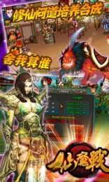仙魔战v2.9截图4