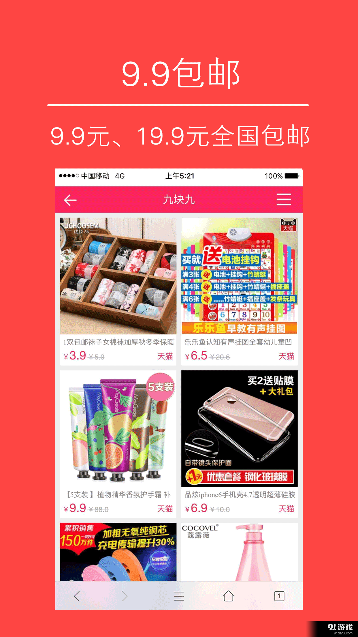 酷折宝v1.6截图3