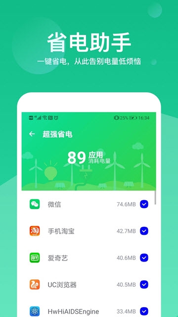 超级加速大师v1.3.4截图2