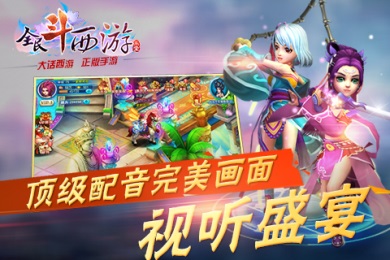 全民斗西游v1.23截图1