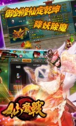 仙魔战v2.9截图3