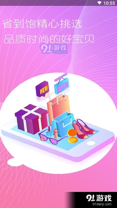 省饱优选省钱购物v1.6.7截图2