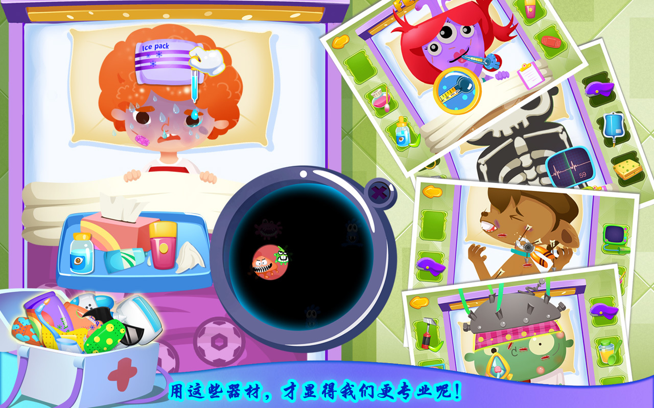 糖糖医院v1.12截图4