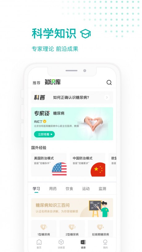 每日健康v2.3.6截图5