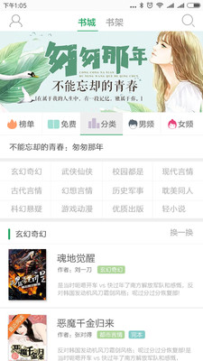 快追小说v1.5.4截图1