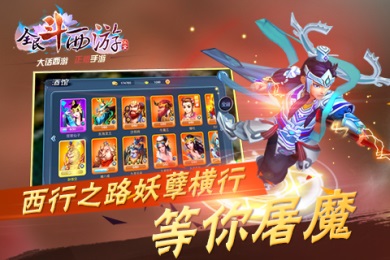 全民斗西游v1.23截图2