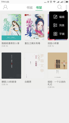 快追小说v1.5.4截图3